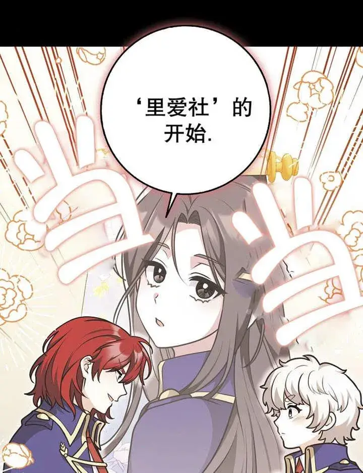 漫画《朋友之间不应该这样》第40话第116张图