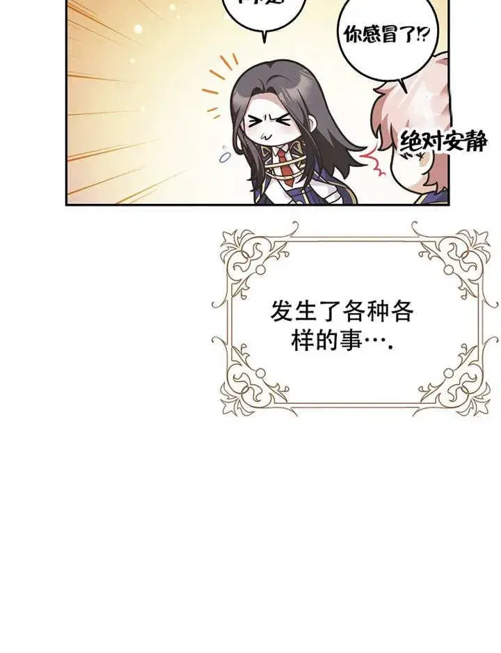 漫画《朋友之间不应该这样》第40话第119张图