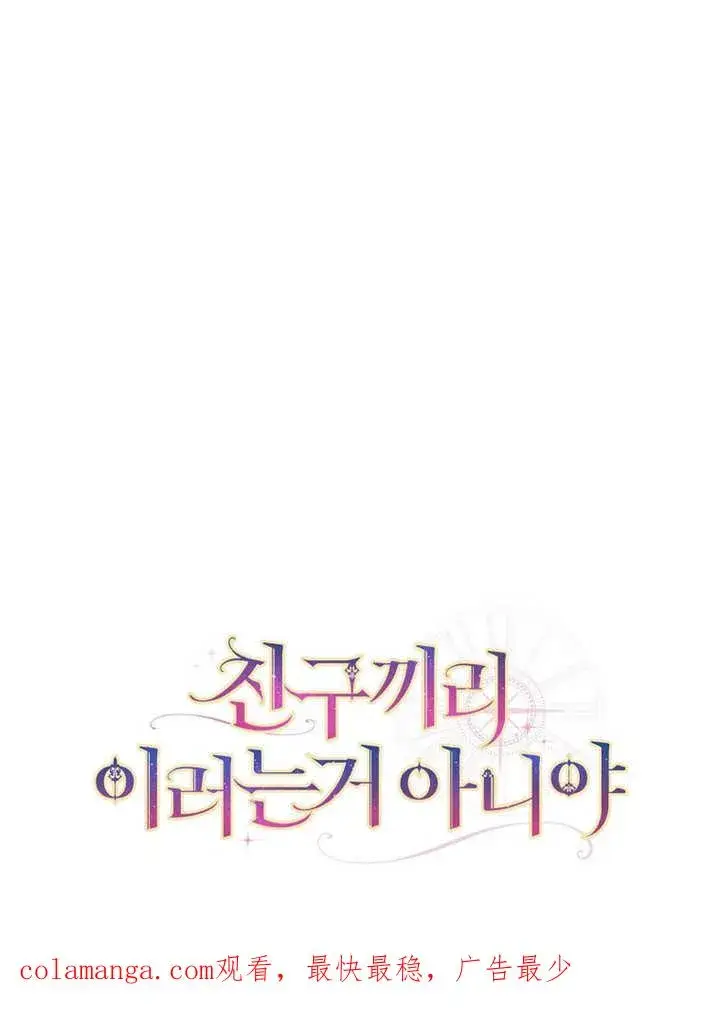 漫画《朋友之间不应该这样》第40话第120张图
