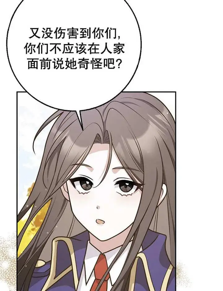 漫画《朋友之间不应该这样》第40话第15张图