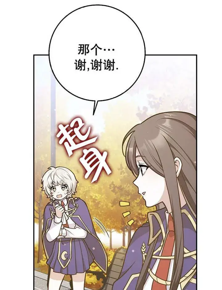 漫画《朋友之间不应该这样》第40话第18张图