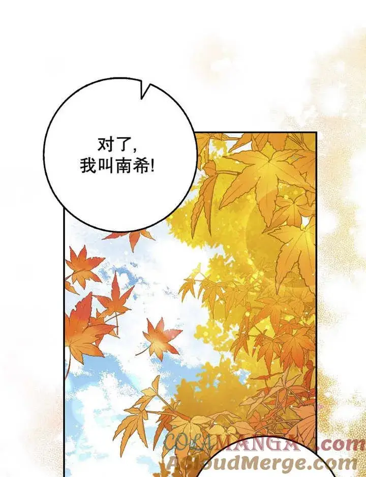 漫画《朋友之间不应该这样》第40话第21张图