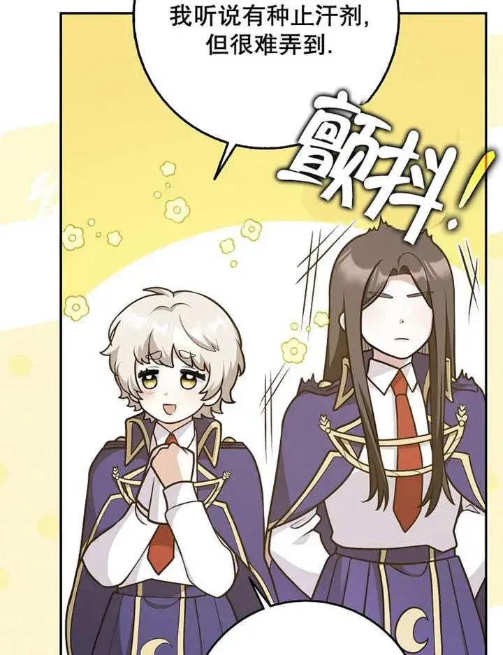 漫画《朋友之间不应该这样》第40话第27张图