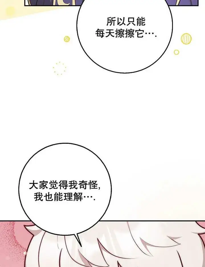 漫画《朋友之间不应该这样》第40话第28张图