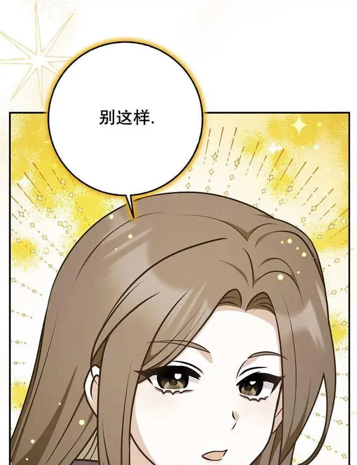 漫画《朋友之间不应该这样》第40话第30张图