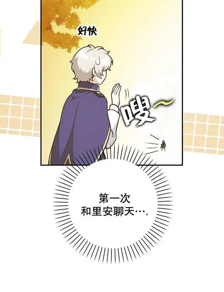 漫画《朋友之间不应该这样》第40话第34张图
