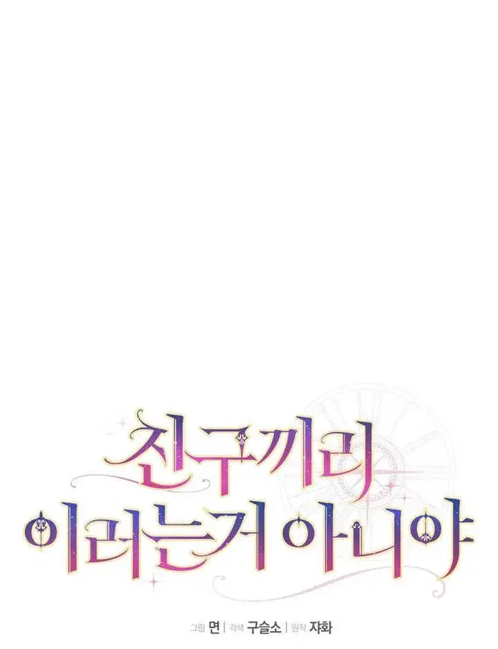 漫画《朋友之间不应该这样》第40话第35张图
