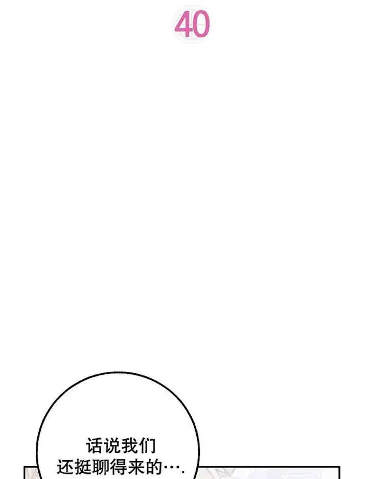 漫画《朋友之间不应该这样》第40话第36张图