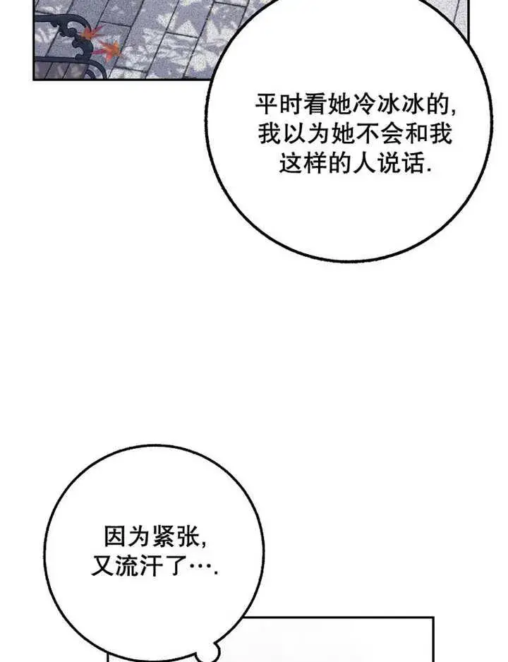 漫画《朋友之间不应该这样》第40话第38张图