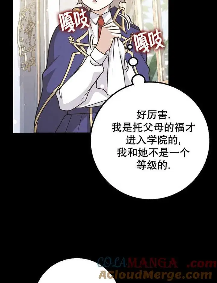 漫画《朋友之间不应该这样》第40话第45张图