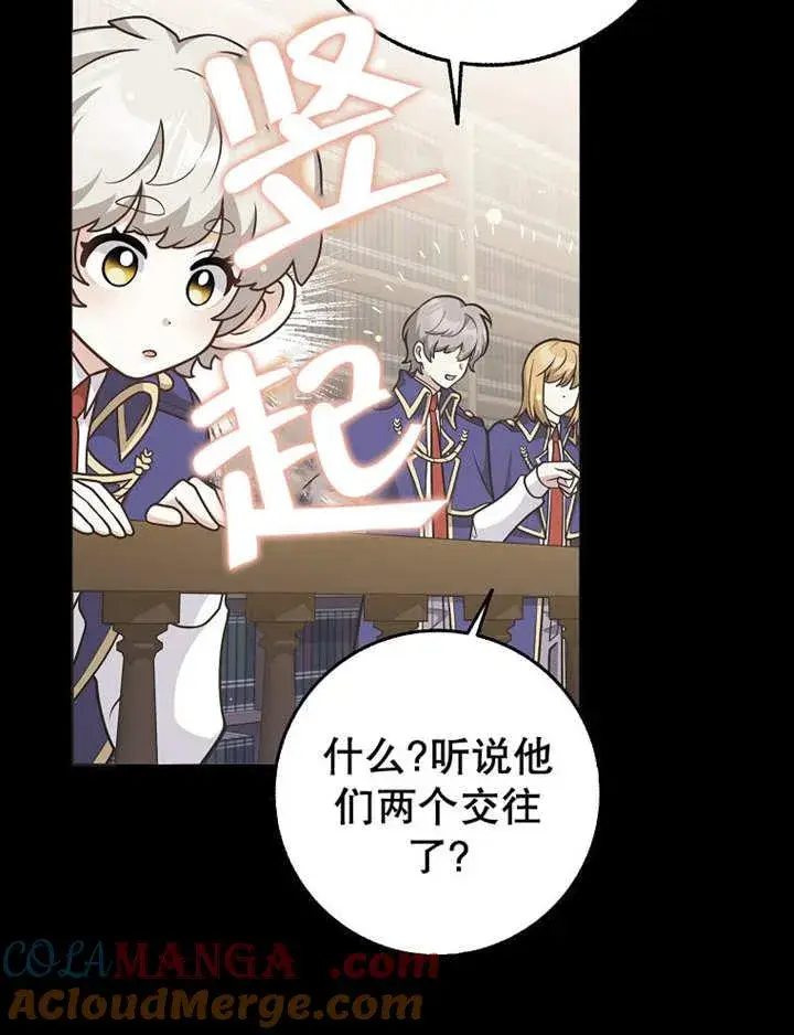 漫画《朋友之间不应该这样》第40话第61张图