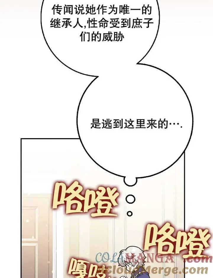漫画《朋友之间不应该这样》第40话第69张图