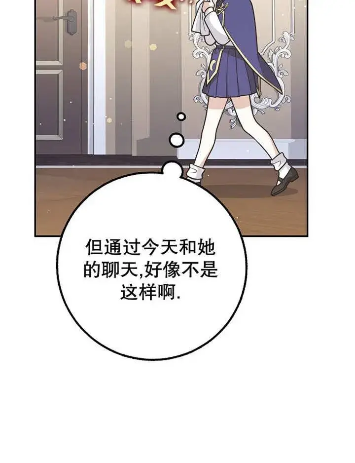 漫画《朋友之间不应该这样》第40话第70张图
