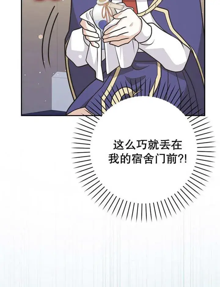 漫画《朋友之间不应该这样》第40话第79张图