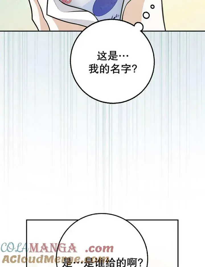 漫画《朋友之间不应该这样》第40话第81张图