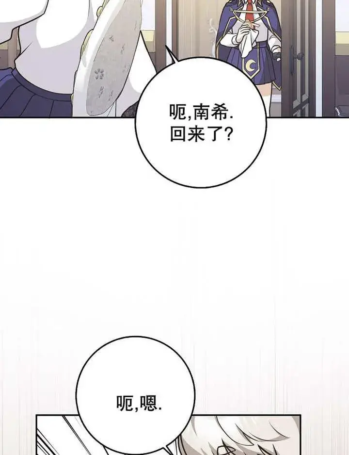 漫画《朋友之间不应该这样》第40话第84张图