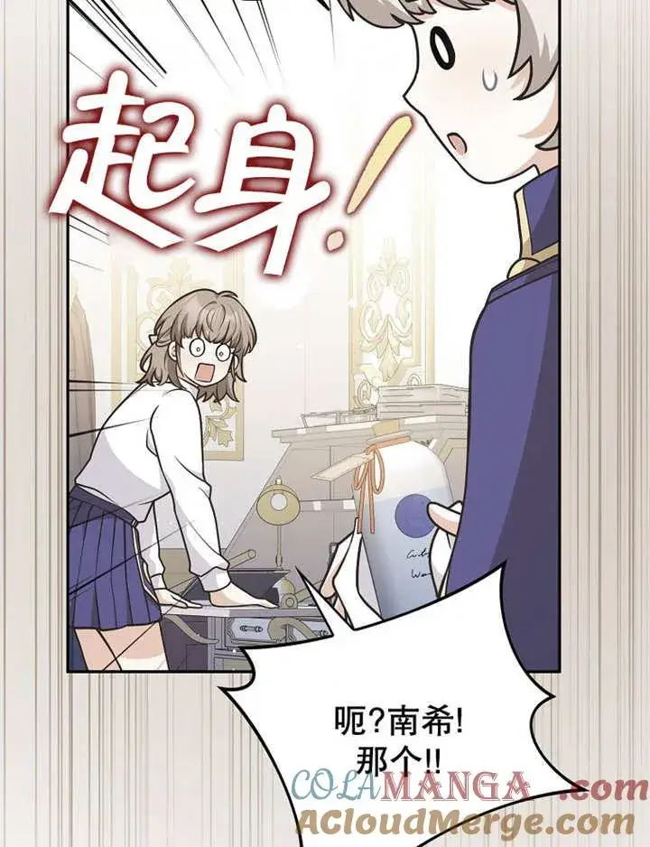 漫画《朋友之间不应该这样》第40话第85张图