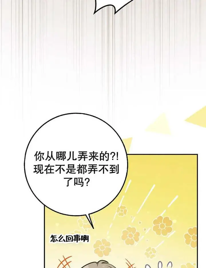 漫画《朋友之间不应该这样》第40话第86张图