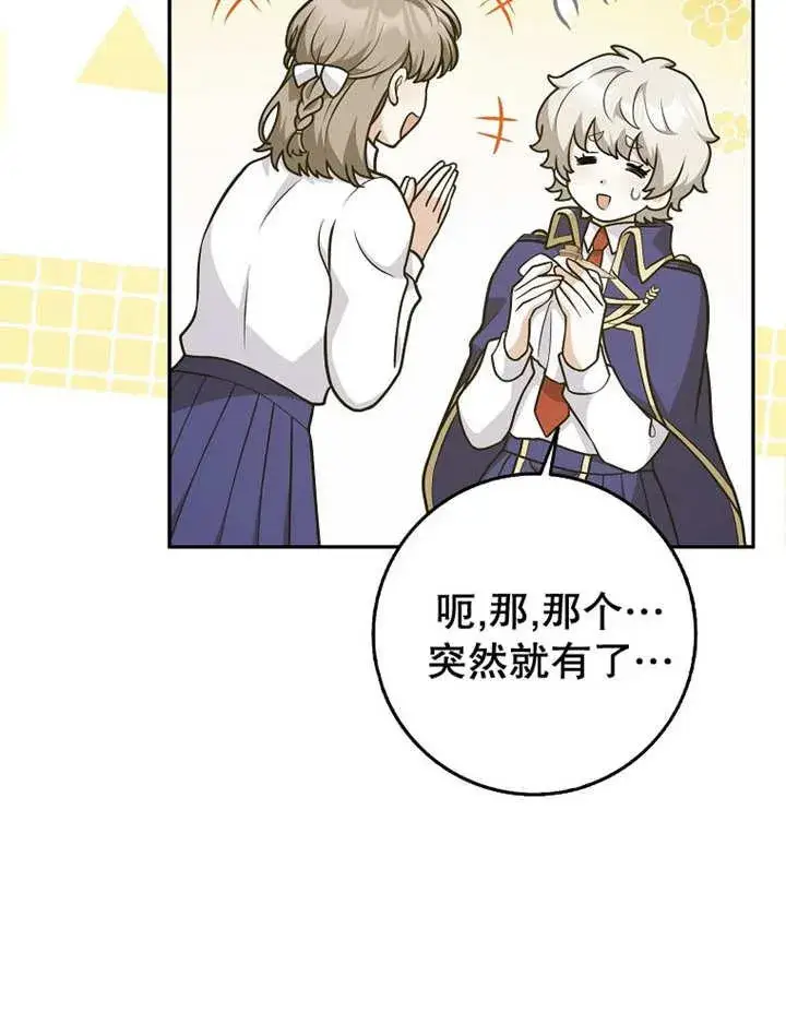 漫画《朋友之间不应该这样》第40话第87张图