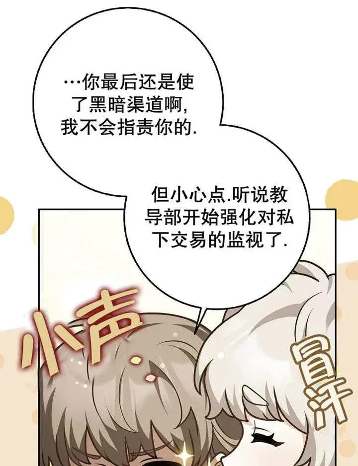 漫画《朋友之间不应该这样》第40话第88张图