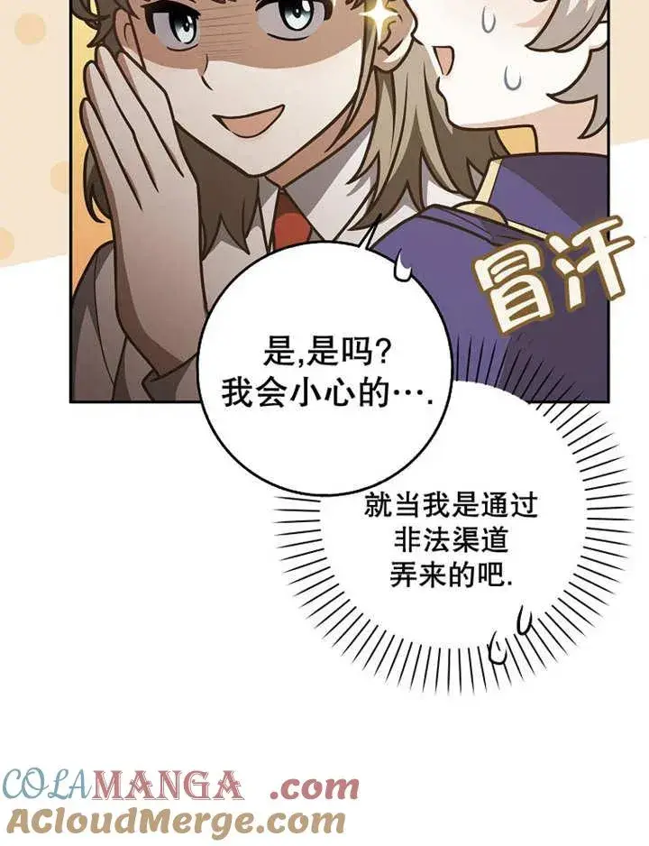 漫画《朋友之间不应该这样》第40话第89张图