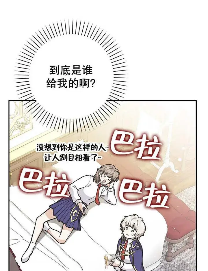 漫画《朋友之间不应该这样》第40话第90张图