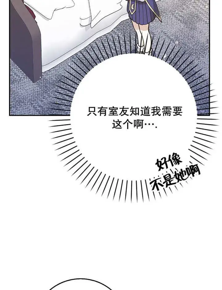 漫画《朋友之间不应该这样》第40话第91张图