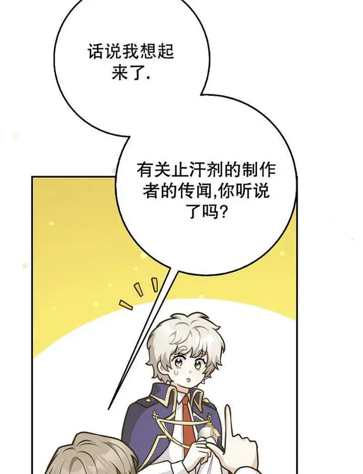 漫画《朋友之间不应该这样》第40话第92张图