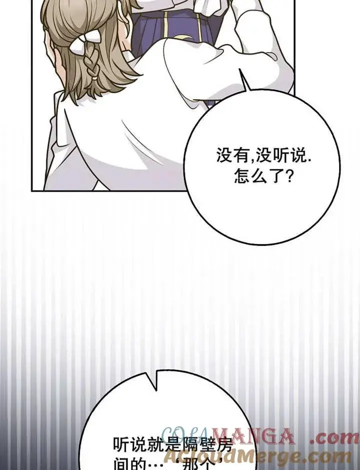 漫画《朋友之间不应该这样》第40话第93张图