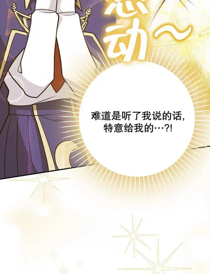 漫画《朋友之间不应该这样》第40话第99张图
