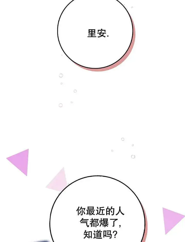 漫画《朋友之间不应该这样》第41话第10张图