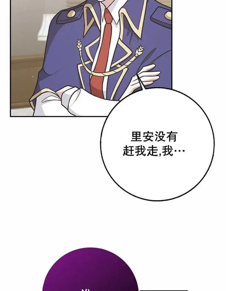 漫画《朋友之间不应该这样》第41话第103张图