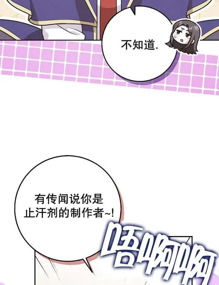 漫画《朋友之间不应该这样》第41话第12张图