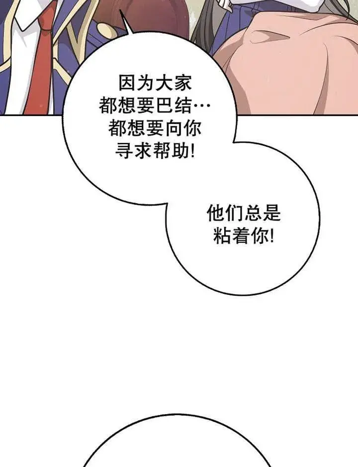 漫画《朋友之间不应该这样》第41话第15张图