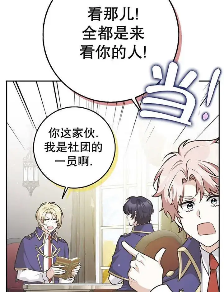 漫画《朋友之间不应该这样》第41话第16张图