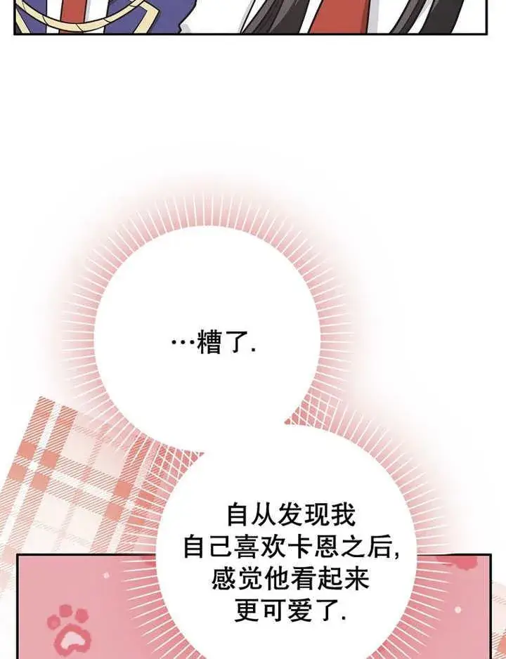漫画《朋友之间不应该这样》第41话第19张图