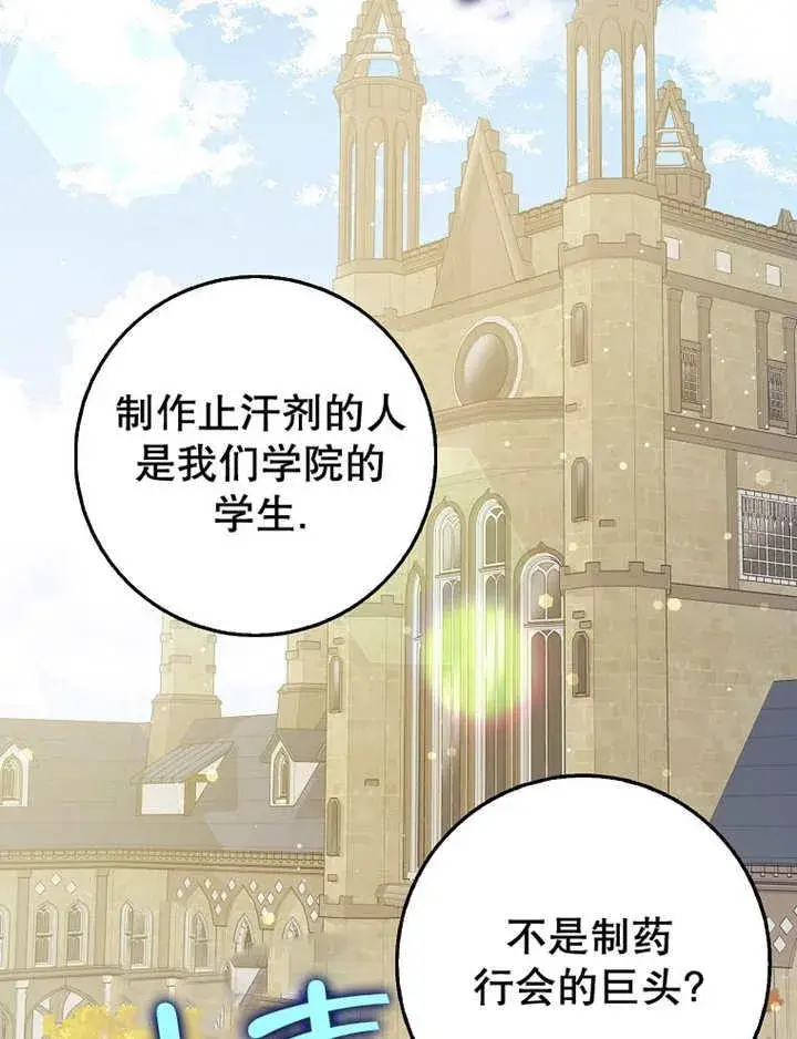 漫画《朋友之间不应该这样》第41话第2张图