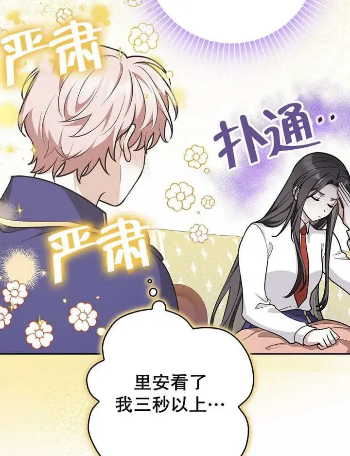 漫画《朋友之间不应该这样》第41话第28张图