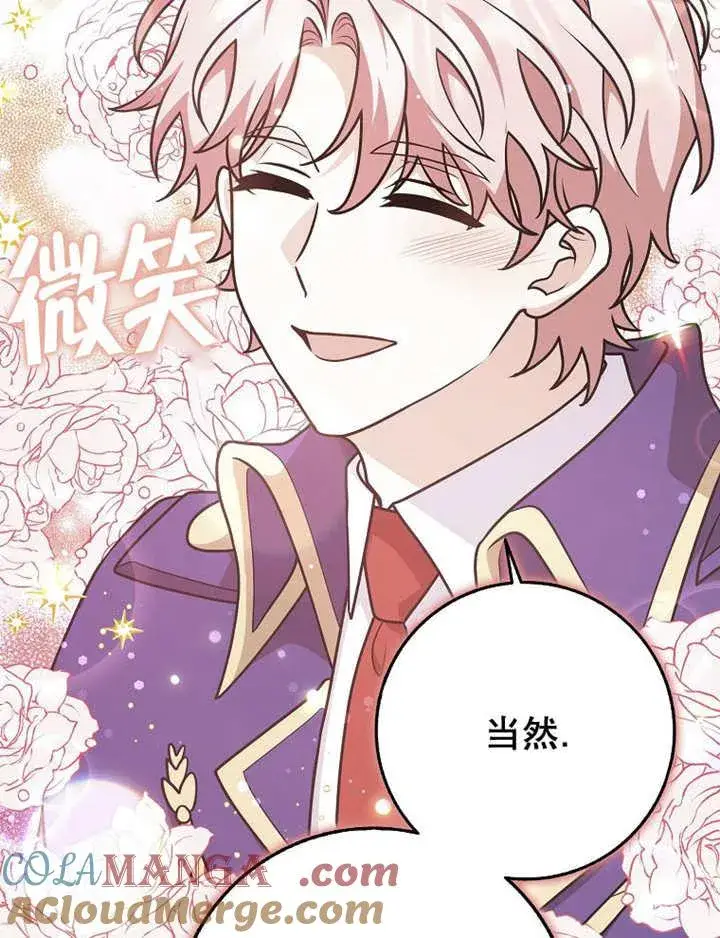 漫画《朋友之间不应该这样》第41话第45张图
