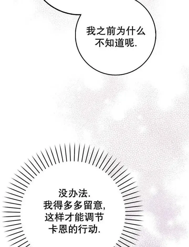 漫画《朋友之间不应该这样》第41话第48张图