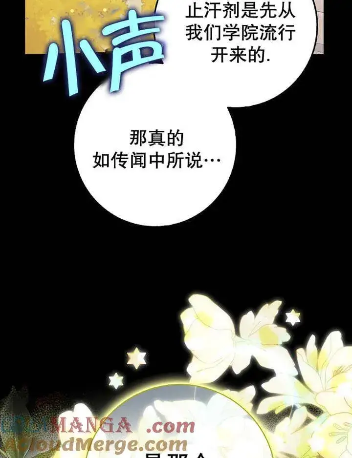 漫画《朋友之间不应该这样》第41话第5张图