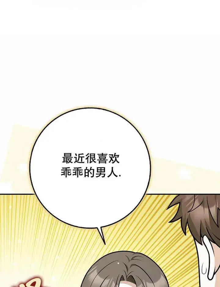 漫画《朋友之间不应该这样》第41话第50张图