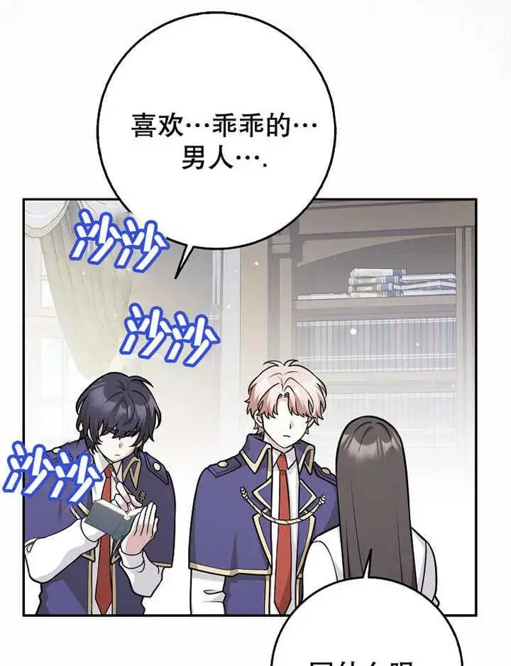 漫画《朋友之间不应该这样》第41话第56张图