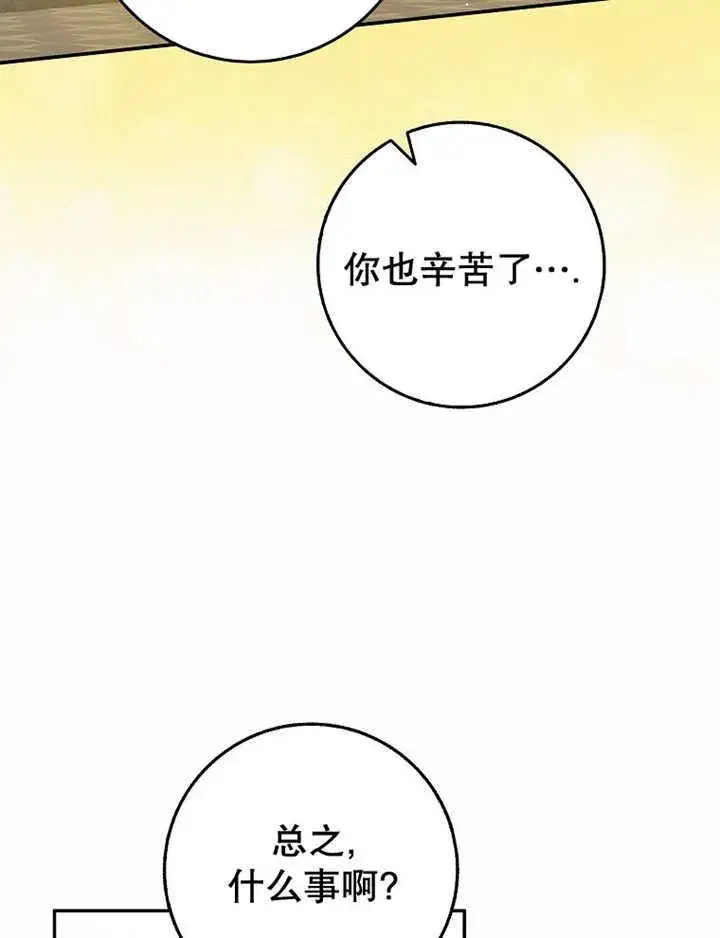 漫画《朋友之间不应该这样》第41话第64张图