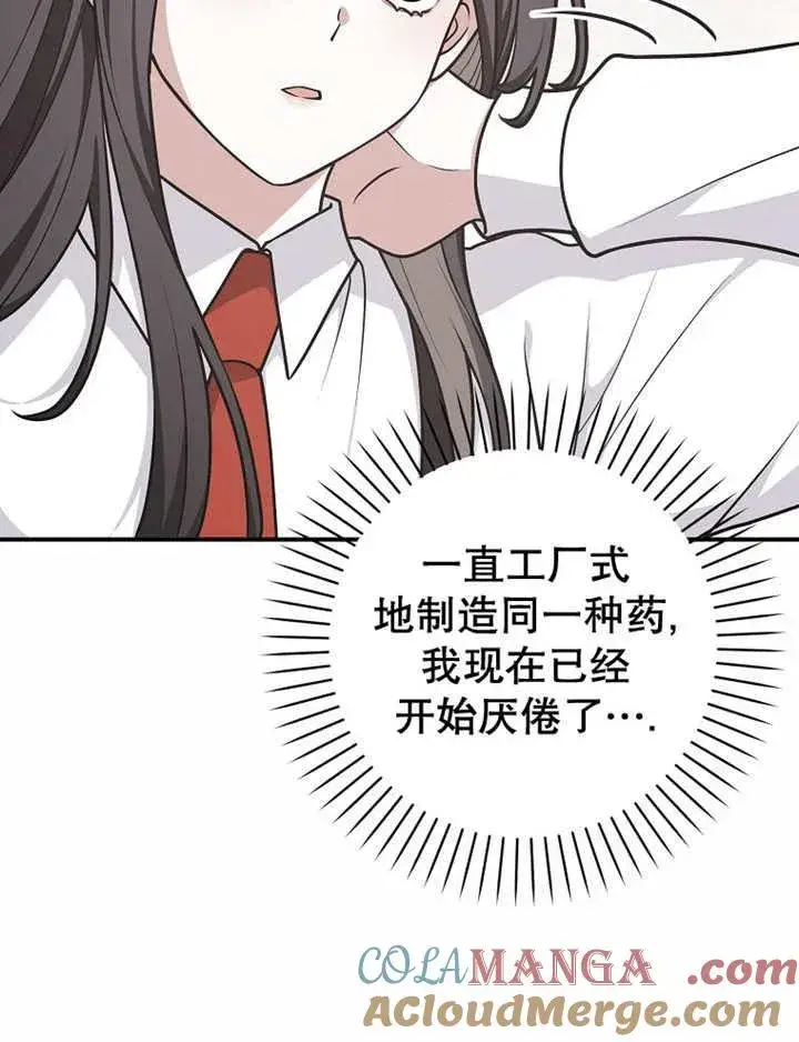 漫画《朋友之间不应该这样》第41话第69张图
