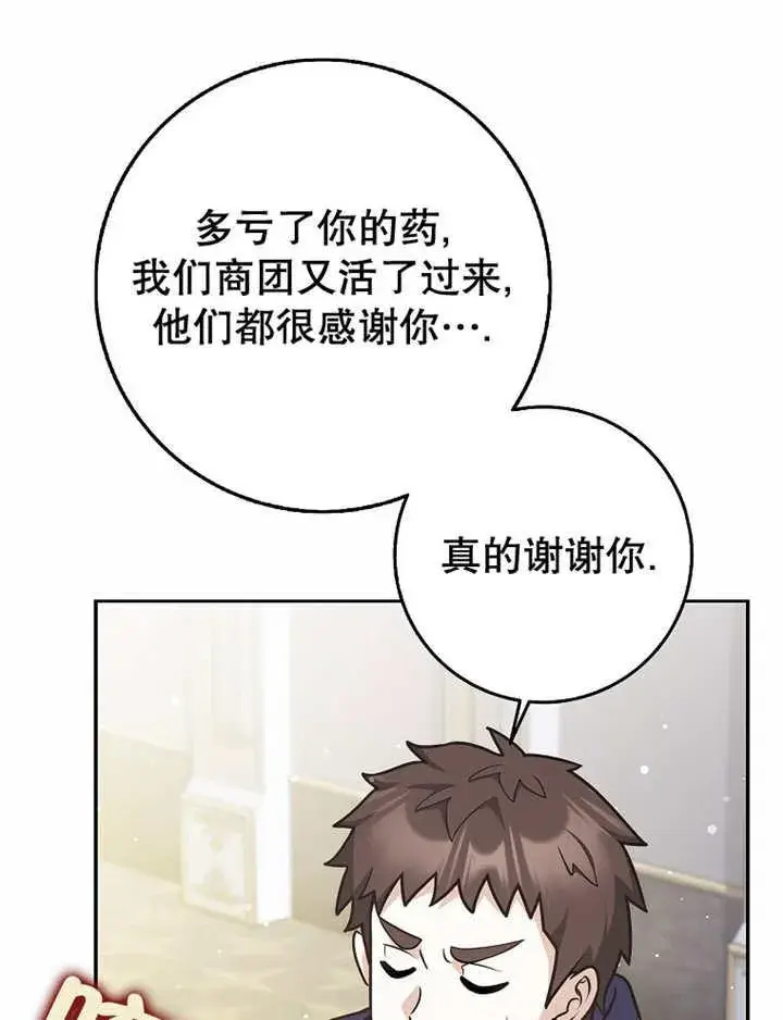 漫画《朋友之间不应该这样》第41话第70张图