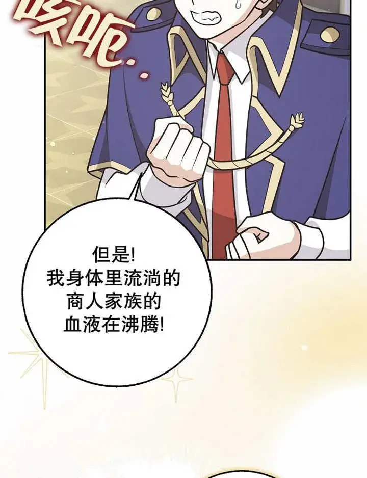 漫画《朋友之间不应该这样》第41话第71张图