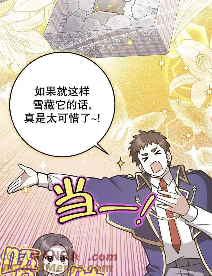 漫画《朋友之间不应该这样》第41话第73张图