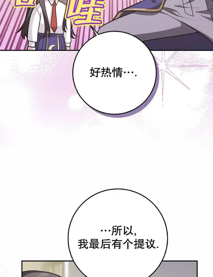 漫画《朋友之间不应该这样》第41话第74张图