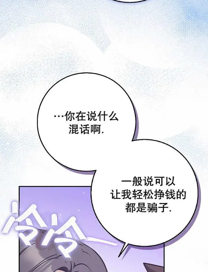 漫画《朋友之间不应该这样》第41话第78张图